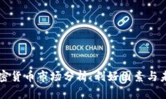 十月加密货币市场分析：