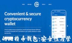 被反复覆盖的比特币钱包