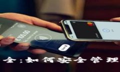 比特币私钥知识大全：如