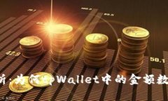 深入解析：为何tpWallet中的