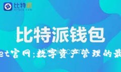 tpWallet官网：数字资产管理
