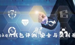 2023年最新Token钱包评测：