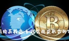 TPWallet激活码购买指南：如