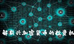 太子币：了解新兴加密货