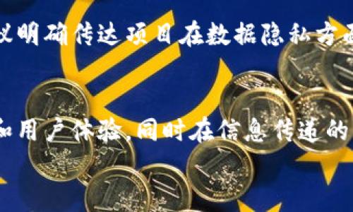 
  全面解析加密货币宣传片的制作与推广策略/  

关键词
 guanjianci 加密货币, 宣传片, 制作策略, 推广策略/ guanjianci 

内容主体大纲
1. 引言
   - 加密货币的兴起
   - 宣传片在推广中的重要性

2. 加密货币宣传片制作的五大关键
   - 确定目标受众
   - 制定清晰的信息传递
   - 视觉效果的重要性
   - 适当的时长
   - 音乐和音效的选用

3. 加密货币宣传片的推广渠道
   - 社交媒体
   - 视频分享平台
   - 加密货币社区
   - 媒体合作

4. 宣传片成功案例分析
   - 知名加密货币项目的宣传片
   - 分析其成功因素

5. 加密货币宣传片的常见问题
   - 制作成本
   - 版权问题
   - 受众接纳度
   - 法律合规性
   - 数据隐私问题

6. 总结与展望
   - 加密货币宣传片未来发展趋势

内容主体

引言
在近年来，随着比特币、以太坊等加密货币的迅猛发展，整个金融市场也进入了一个前所未有的变革期。与此同时，加密货币的宣传和推广变得尤为重要。为了有效地传达其价值和用途，很多项目转向了制作宣传片这一方式。本文将全面解析加密货币宣传片的制作与推广策略。

加密货币宣传片制作的五大关键

h4确定目标受众/h4
在制作宣传片之前，首先要明确目标受众是谁。是潜在投资者、开发者、普通用户，还是特定的行业群体？不同的受众对加密货币的关注点和疑问各异，因此在内容创作时，务必要围绕他们的需求进行调整。例如，针对技术开发者，可以突出技术细节和背景；而针对普通用户，则应更多关注使用场景和收益。

h4制定清晰的信息传递/h4
有效的宣传片需要传达一个清晰的信息。在加密货币领域，很多概念往往对外行人来说较复杂。因此，在制作过程中，应尽量简化术语，并使用生动的案例来解释如何解决实际问题。尽量将项目的独特性和优势以简明易懂的方式表达，让观众在短时间内获得所需的关键信息。

h4视觉效果的重要性/h4
视听结合的信息传播方式，往往能够有效提高信息的接受度。在制作宣传片时，视觉效果的设计同样不可忽视。可以通过动态图像、3D效果等技术手段，使内容更加生动、引人注目。同时，色彩的运用、画面的节奏感，也会影响观众的情绪与接受程度。因此，团队应与专业设计师密切合作，创造出视觉上令人愉悦、内容上富有吸引力的作品。

h4适当的时长/h4
由于当今人们的注意力普遍较短，宣传片的时长应控制在适合的范围内。一般而言，2到3分钟可以有效地传达信息而不会让观众感到疲惫。长时间的内容往往会导致注意力的分散，进而影响信息的吸收。因此，在制作时，要注重选取最具代表性的内容进行浓缩，尽量在短时间内捕捉观众的注意力。

h4音乐和音效的选用/h4
音乐在视频中的效果不可小觑，一个适合的背景音乐不仅能增强情感表达，还能帮助观众更好地沉浸于内容中。当设计好音乐和音效时，需考虑内容的主题，尽量选择与之匹配的风格。同时，音效在强调特定信息或事件时也起到了不可或缺的作用，不仅赋予了内容能量，也提升了整体的视频品质。

加密货币宣传片的推广渠道

h4社交媒体/h4
社交媒体是宣传片推广的主要渠道。借助Facebook、Twitter、Instagram等平台，可以迅速传播宣传片，吸引更多人的观看和讨论。通过针对性的广告投放，还可以确保信息的精准触达，提升曝光率。此外，社交媒体还提供了观众与项目方互动的平台，为项目建立社区感、增强信任感创造了条件。

h4视频分享平台/h4
YouTube、Vimeo等视频分享网站是发布宣传片的重要场所。通过、关键词标签等手段，可以提高视频在搜索结果中的排名，进而吸引更多观众。同时，可以鼓励已观看视频的用户分享，从而扩大宣传效果。与视频博主及影响力用户过合作，也可借助他们的受众，提高宣传片的可见度。

h4加密货币社区/h4
在Telegram、Reddit等加密货币专属社区中，宣传片的发布和分享也至关重要。通过在适当的群组和话题下互动，能够提高信息的针对性和有效性。同时，积极参与与受众的讨论，也有助于建立项目的公信力和声誉。此外，组织线上活动，比如AMA（Ask Me Anything）会也能为宣传片提供进一步的推广机会。

h4媒体合作/h4
通过与相关媒体和博客的合作，可以借助他们的影响力进一步推广项目。在加密货币论坛、交易所、新闻网站上发布软文、采访和广告，可以扩大宣传片的影响范围。同时，不同媒体的受众也有所不同，因此选择合适的媒体进行合作十分重要。

宣传片成功案例分析

h4知名加密货币项目的宣传片/h4
对成功项目的宣传片进行分析，可以帮助我们总结应有的优秀特质。例如，比特币和以太坊等大型加密货币项目，其宣传片通过简洁的语言、醒目的视觉效果和引人深思的案例，帮助用户理解其背后的理念和技术。同时，这些项目都善于利用网络社区和社交媒体进行推广。此外，制作精良的宣传片增强了受众对项目的信任，进而推动了用户的参与度和投资热情。

加密货币宣传片的常见问题

h4制作成本/h4
制作加密货币宣传片的成本因项目的复杂程度、制作团队的经验、和其他因素而有所不同。一般而言，专业的影视制作公司会收取更高的费用，而DIY视频制作则成本较低。然而，低成本往往涉及到质量的问题，因此在选择制作方式时，项目方需权衡成本与效果之间的关系。此外，未来的推广预算也需预留，以确保宣传片的有效传播。

h4版权问题/h4
加密货币宣传片涉及到很多版权相关的问题，包括音乐、图像和文案等的使用权。在制作宣传片期间，确保所有使用素材都有相关的授权，以免引发潜在法律纠纷。因此，建议项目方在使用任何非原创素材时，与创作者或管理者进行沟通，并取得相关的使用许可。此外，法律风险应当在制作预算中也进行分配。

h4受众接纳度/h4
由于加密货币是一个相对新颖的领域，其宣传片的受众接纳度往往受到多种因素的影响。受众的背景、知识水平以及对加密货币的理解都会影响他们对宣传片信息的吸收。因此，在设计宣传片内容时，需要仔细调研目标受众的特点，采取合适的表达方式。同时，通过吸引反馈、举办问答等方式，项目方还可以了解受众的真实看法，并及时调整战略以提高接纳度。

h4法律合规性/h4
在很多国家和地区，加密货币的法律法规仍处于快速变化之中。在制作和推广宣传片时，要确保遵循现行的法律规定，避免误导性信息以及不符合监管要求的内容。这不仅能帮助项目方避免法律风险，同时也能提升公司形象和信誉。建议寻找专业律师或合规顾问进行法律咨询，以确保内容合法合规，并符合当地规范。

h4数据隐私问题/h4
在互联网产品的推广中，数据隐私成为用户关注的重要问题。如果加密货币项目在收集和存储用户数据时不能妥善处理，可能会导致用户的不信任。因此，在制作宣传片时，建议明确传达项目在数据隐私方面的保护措施与承诺。例如，如何处理用户数据、落实哪些安全措施以及为用户提供哪些权利等信息，都应在宣传片中得到合理展现，从而提高潜在用户的信任度和参与积极性。

总结与展望
随着加密货币市场的不断成熟，宣传片作为推广的重要工具，其制作与推广策略也将日益完善。未来，随着技术的进步，我们有理由相信，加密货币的宣传片将更加注重互动性和用户体验，同时在信息传递的质量上也会更加精细化。通过多渠道推广和持续改进，相信加密货币项目能够更好地获得受众的关注和参与。

以上就是加密货币宣传片的制作与推广的详细内容。希望对您有所帮助！