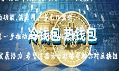   区块链网络钱包：解读数