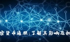 加密货币通胀：了解其影