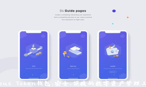 
Pleus Token钱包：安全、便捷的数字资产管理工具