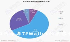 TRC20代币与TPWallet的兼容性