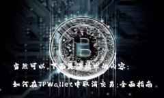 当然可以，下面是您请求