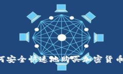 在纽约如何安全快速地购