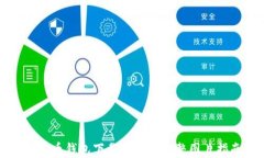 比特币钱包下载教程与完