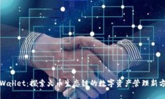tpWallet：探索火币生态链的