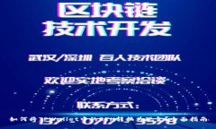 如何将TPWallet中的ETH转换为
