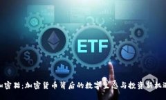 加密猫：加密货币背后的