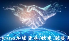 深入探讨Lunna加密货币：技