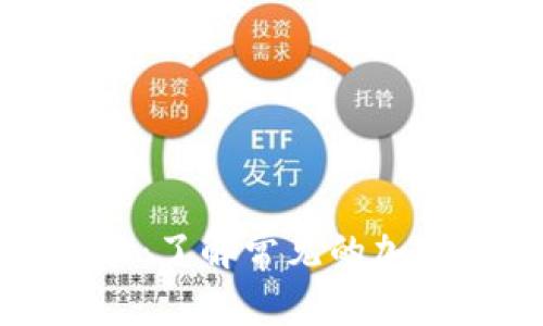 揭开加密货币的面纱：了解常见的加密货币及其英语名称