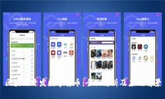 区块链开发数字货币：全