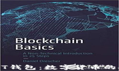
深入理解USDT钱包：数字货币的安全存储选择