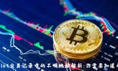   tpwallet交易记录中的不明