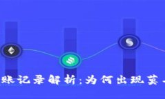tpWallet的转账记录解析：为