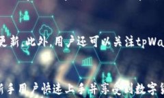 baioti如何在tpWallet上下载