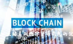 深入探讨以太坊系列数字