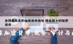 普华永道发布加密货币：