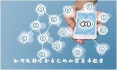 如何选择适合自己的加密
