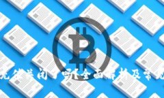tpwallet充值关闭了吗？全面