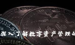 tpWallet：深入了解数字资产