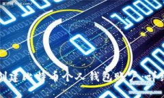 如何创建比特币个人钱包