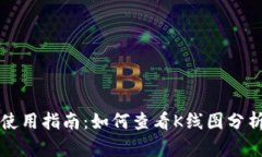 tpWallet使用指南：如何查看
