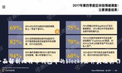 全面解析比特币钱包中的