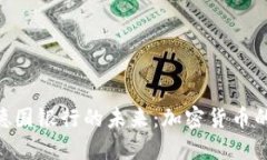 OneCoin与德国银行的未来：