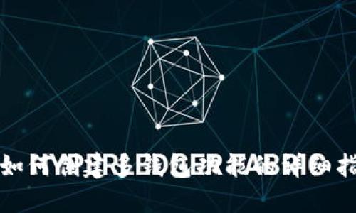 TP如何创建多钱包功能的详细指南