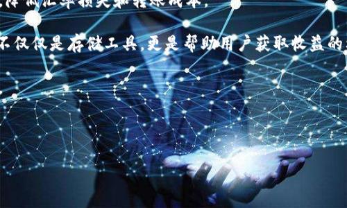 数字货币钱包公司：选择最适合您需求的安全方案/

数字货币钱包, 钱包公司, 安全数字货币, 加密货币钱包/guanjianci

## 内容主体大纲

### 1. 引言
   - 数字货币的崛起
   - 为什么需要数字货币钱包
   - 本文目的和结构简介

### 2. 数字货币钱包的概述
   - 什么是数字货币钱包
   - 数字货币钱包的种类
   - 数字货币钱包的工作原理

### 3. 数字货币钱包公司的类型
   - 硬件钱包公司
   - 软件钱包公司
   - 在线钱包公司
   - 钱包服务平台

### 4. 如何选择合适的数字货币钱包公司
   - 选择标准（安全性、用户体验、支持的币种等）
   - 常见的错误选择及避免方法

### 5. 数字货币钱包公司的推荐
   - 顶尖硬件钱包公司（如Ledger, Trezor）
   - 知名软件钱包（如Exodus, Electrum）
   - 在线钱包服务（如Coinbase, Binance）

### 6. 数字货币钱包的安全性
   - 安全性的重要性
   - 实现安全性的措施
   - 增强个人数字资产安全的方法

### 7. 数字货币钱包的未来发展
   - 行业趋势
   - 技术进步对钱包公司的影响
   - 用户需求的变化

### 8. 结论
   - 总结对数字货币钱包公司的重要性
   - 对读者的建议

---

## 1. 引言

随着区块链技术的发展，数字货币逐渐走入大众视野，比特币、以太坊等虚拟货币的流行使得人们开始关注其相关的存储工具——数字货币钱包。数字货币钱包是您进行加密货币交易、存储和管理的重要工具，它不仅确保您的资产安全，还在便利性上提供了极大帮助。

本篇文章将带您深入了解数字货币钱包及其公司，帮助您选择最合适的数字货币钱包，以满足您的需求。

## 2. 数字货币钱包的概述

### 什么是数字货币钱包

数字货币钱包是一种程序或设备，用于存储、发送和接收数字货币。它不直接存储货币，而是使用公钥和私钥管理数字货币的所有权。公钥类似于银行账户号码，可以分享给他人以接收货币，而私钥则相当于密码，只有钱包拥有者应该知道。

### 数字货币钱包的种类

数字货币钱包主要分为三类：硬件钱包、软件钱包和在线钱包。

- strong硬件钱包：/strong这些是物理设备，提供离线存储，大大降低了被黑客攻击的风险。  
- strong软件钱包：/strong通过桌面程序或手机应用来访问，方便使用，但相对连网的风险更高。  
- strong在线钱包：/strong可以通过网页访问，方便快捷，但可能面临更大的安全风险。  

### 数字货币钱包的工作原理

数字货币钱包的核心功能在于管理您的公钥和私钥。使用时，您通过钱包程序生成一对密钥，并通过这些密钥进行交易，确保交易的安全性和无误性。每当您发送或接收加密货币时，您的钱包会通过区块链网络更新您的资产信息。

## 3. 数字货币钱包公司的类型

### 硬件钱包公司

硬件钱包是数字资产存储的安全选择，目前市场上著名的硬件钱包包括Ledger和Trezor。它们将私钥存储在离线设备中，从而降低风险。

### 软件钱包公司

软件钱包则提供更多的灵活性和功能，用户可以轻松地在移动设备或台式机上进行交易和管理资产。Exodus和Electrum是比较受欢迎的选择，它们提供用户友好的界面和多种加密货币的支持。

### 在线钱包公司

在线钱包提供便捷的访问，通过网页可以随时随地方便管理您的数字资产。Coinbase和Binance是知名的在线钱包服务平台，高效服务保障了用户的日常交易需求。

### 钱包服务平台

除了单一的钱包功能，许多公司还提供更全面的金融服务，如交易所和借贷平台。这样的公司不仅提供钱包服务，还可以让用户方便地交易和换汇。

## 4. 如何选择合适的数字货币钱包公司

### 选择标准

在选择数字货币钱包时，用户需考虑多个因素，包括安全性、用户体验、支持的币种、交易费用以及客户服务等。

### 常见的错误选择及避免方法

很多用户在选择钱包时可能会关注表面因素，而忽略了安全性和社区评评。了解市场上用户的评价和反馈，选择评价较高的公司是一个不错的策略。

## 5. 数字货币钱包公司的推荐

### 顶尖硬件钱包公司（如Ledger, Trezor）

Ledger和Trezor是市场上最受欢迎的选择。它们卓越的安全性和用户友好的接口使许多用户在选择硬件钱包时首选这两家公司。

### 知名软件钱包（如Exodus, Electrum）

Exodus因其出色的用户体验而备受欢迎，支持多种加密货币。在移动设备上也表现良好。Electrum则以其轻量级和强大的功能为用户所喜爱，适合经验丰富的投资者。

### 在线钱包服务（如Coinbase, Binance）

Coinbase不仅是一个数字货币交易所，其在线钱包服务也极受欢迎。Binance则提供全面的交易功能，适合活跃的交易者。

## 6. 数字货币钱包的安全性

### 安全性的重要性

数字货币涉及大量资金，因此安全性至关重要。相比传统金融，数字货币更容易受到网络攻击和盗窃。

### 实现安全性的措施

使用两步验证、定期更换密码、使用硬件钱包等都是增强安全性的有效方式。

### 增强个人数字资产安全的方法

定期备份钱包信息，并确保私钥存储在安全的地方，不轻信不明链接和邮件，以降低受到攻击的可能性。

## 7. 数字货币钱包的未来发展

### 行业趋势

随着数字货币的普及以及技术的进步，钱包公司的竞争将更加激烈，用户的需求也将不断变化以适应市场。

### 技术进步对钱包公司的影响

新技术如多签名、冷存储等将影响钱包的安全性和用户体验。

### 用户需求的变化

用户对钱包的功能需求将从基础的保管向更多服务转型，例如集成交易的功能、借贷服务等。

## 8. 结论

数字货币钱包是连接用户与数字货币世界的重要工具。根据个人的需求和安全考虑，选择合适的钱包公司至关重要。希望本文能帮助您对数字货币钱包公司有更深入的了解。

---

## 相关问题

1. **数字货币钱包的类型有哪些？**
   - 硬件钱包、软件钱包、在线钱包的分类及特点。
   - 选择每种类型的利弊。

2. **如何确保数字货币钱包的安全性？**
   - 安全性措施的重要性。
   - 不同钱包在安全性上的比较。

3. **哪些数字货币钱包公司值得推荐？**
   - 基于用户评估和市场趋势推荐的公司列表。
   - 各公司的特色和服务。

4. **使用在线钱包的好处与风险有哪些？**
   - 在线钱包的优势：便捷性、易用性。
   - 风险包括安全问题和隐私问题。

5. **数字货币钱包未来的发展趋势是什么？**
   - 新兴技术对钱包功能的影响。
   - 用户需求的变化。

6. **数字货币钱包的使用场景是什么？**
   - 日常交易、资产管理、投资等场景具体分析。
   - 不同用户的需求差异。

### 每个问题的详细介绍

#### 问题1：数字货币钱包的类型有哪些？

数字货币钱包分为硬件钱包、软件钱包和在线钱包。

strong硬件钱包：/strong这些是物理设备，不仅提供更高的安全性，还可防止在线黑客攻击。硬件钱包如Ledger和Trezor受到了广泛信任，因其能将私钥存储在离线环境中，从而大大降低了被盗风险。

strong软件钱包：/strong这类钱包是通过应用程序或桌面软件使用的，用户可以随时随地访问自己的资产。Exodus和Electrum是较为流行的选项，具有用户友好的界面，可以轻松管理多种加密货币。

strong在线钱包：/strong用户可以通过互联网随时访问，这带来了极大的便利性。Coinbase和Binance都是知名的在线钱包，各提供全面的交易服务。然而，在线钱包存在较大的安全风险，用户需要谨慎选择并加强安全措施。

综合来说，选择何种类型的钱包需根据个人需求和技术水平而定，对于追求安全的人建议优先考虑硬件钱包，而需要便利性和快速交易的用户可以选择软件钱包或在线钱包。

#### 问题2：如何确保数字货币钱包的安全性？

安全是选择数字货币钱包的重要考虑因素。通过采取多层次的安全措施，可以最大程度地保护您的数字资产。

首先，确保钱包提供多重身份验证（2FA）功能，这意味着只有通过同时使用多个证据（如密码与手机令码），才能进行访问和交易。

其次，将私钥存放在安全的地方。在硬件钱包中，私钥被物理化存储，避免了被黑客窃取的可能。而在软件钱包中，应特别注意定期更新和维护软件，确保运行的是最新版本，减少因漏洞而带来的安全隐患。

另外，对钱包内的信息定期进行备份，确保无论何时都能找回数据。而在使用在线钱包时，尽量使用不同的密码，并选择具有良好声誉和口碑的平台。

最后，保持警惕，避免点击不明链接和下载未知程序，这样可以有效避免钓鱼诈骗所带来的风险。总的来说，采取全面而实际的安全措施，将为您提供更为可靠的数字货币存储体验。

#### 问题3：哪些数字货币钱包公司值得推荐？

在众多数字货币钱包公司中，以下几家公司因其安全性和用户体验受到广泛认可。

strong硬件钱包推荐：/strongLedger和Trezor是市场的领头羊。Ledger以其Nano S和Nano X系列而闻名，提供多种货币支持及良好的用户界面。Trezor则以其安全性而著称，具有简洁易用的特点。

strong软件钱包推荐：/strongExodus和Electrum都拥有良好的用户评价。Exodus支持多种加密货币，界面直观友好；而Electrum则轻量级、安全，便于用户进行精细化管理。

strong在线钱包推荐：/strongCoinbase是一个全球知名的交易所，除了钱包功能外，还提供丰富的交易服务。Binance则因其低交易手续费和多样的数字资产选择而受到许多用户喜爱。

不同钱包公司的选择需依据个人需求和使用情况。无论选择何种钱包，公司声誉和用户反馈都是重要的考虑因素。

#### 问题4：使用在线钱包的好处与风险有哪些？

使用在线钱包的用户往往倾向于其便利性，例如通过网页访问、无须下载复杂的软件等。然而，这种便利性自然而然伴随着一定的风险。

strong好处：/strong
首先，在线钱包通过浏览器便可随时访问，方便用户在进行交易或管理资产时提高效率。无论何时何地，只需进入钱包网站即可快速完成操作，无需依赖特定设备。

其次，许多在线钱包提供实时市场数据、交易功能及用户社群等附加服务，对于新手用户十分友好。

strong风险：/strong
然而，在线钱包面临着不小的安全隐患，因为数据往往存储在云端，容易受到恶意攻击和黑客入侵。此外，用户的私钥可能也面临泄露风险，若所用平台遭受攻击，用户的资产可能会被一夜间盗走。

综上所述，使用在线钱包的用户应高度关注安全问题，强烈建议采取如两步验证等措施来保护账户安全。

#### 问题5：数字货币钱包未来的发展趋势是什么？

随着科技的不断进步，数字货币钱包也在逐步演变和改进，未来的发展趋势主要包括技术革新和用户需求变化。

strong技术革新：/strong随着区块链技术的快速发展，新兴技术如多签名、冷存储、隐私保护技术等不断涌现，这些技术将极大提升钱包的安全性和功能。此外，许多钱包公司开始集成去中心化金融（DeFi）服务，未来钱包将不再局限于简单的存储功能，而是变成一个综合金融工具。

strong用户需求变化：/strong越来越多的人开始意识到数字资产的重要性，未来的数字货币的钱包功能可能会更加丰富，用户不仅需要存储和交易功能，甚至对借贷、投资、资产管理等服务的需求也将增加。

为了满足这些需求，未来的数字货币钱包需要不断进行创新，提升整体用户体验，提供更多的附加服务，以吸引更多用户加入数字货币的世界。

#### 问题6：数字货币钱包的使用场景是什么？

数字货币钱包的使用场景相当广泛，涵盖了多个领域和应用。 

strong日常交易：/strong普通用户可以通过数字货币钱包进行日常支付、购买商品和服务。越来越多的商家开始接受加密货币，用户可方便地使用钱包进行在线购物。

strong资产管理：/strong投资者可以通过钱包直接管理自己的投资组合，包括监控市场动态、进行快速交易等。这种灵活性使得数字货币成为投资者的热门选择。

strong跨国交易：/strong数字货币的无国界属性使其成为跨国交易的理想工具。用户可通过数字钱包进行全球支付，降低汇率损失和转账成本。

strongDeFi应用：/strong越来越多的用户开始利用钱包参与去中心化金融（DeFi）应用，如流动性挖矿、质押等。钱包不仅仅是存储工具，更是帮助用户获取收益的利器。

总的来说，不同用户根据需求的不同，数字货币钱包的应用场景也在丰富发展，其功能将继续扩展，以满足多样化需求。

---

以上就是围绕数字货币钱包及相关公司的详细探讨，希望能够对您有所帮助！