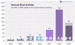 2023年西班牙加密货币最新