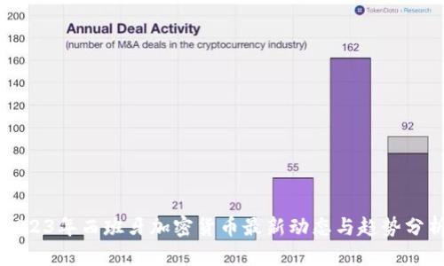 2023年西班牙加密货币最新动态与趋势分析