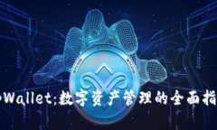 tpWallet：数字资产管理的全