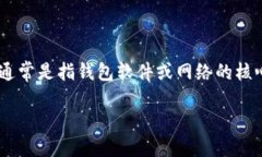 在讨论“core能绑tpwallet吗