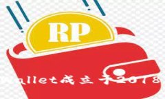 TPWallet成立于2018年。