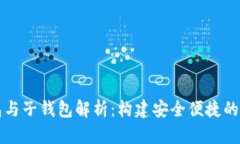 数字货币之母钱包与子钱