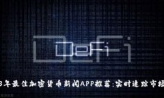 2023年最佳加密货币新闻