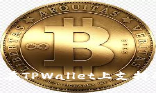 div
    FIL在TPWallet上支持的链解析