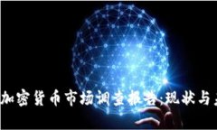 2023年美国加密货币市场调
