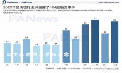 以下是您所要求的内容：