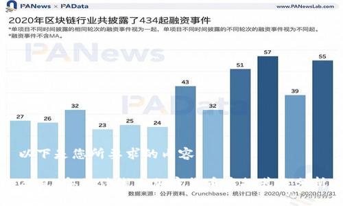 以下是您所要求的内容：

2023年最佳线上加密货币商推荐及分析