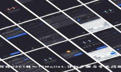: 如何将USDT转入TPWallet：详