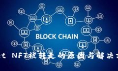 TPWallet NFT被转走的原因与
